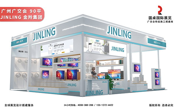 廣交會(huì)展臺(tái)設(shè)計(jì)搭建-金羚集團(tuán)(國(guó)有企業(yè))