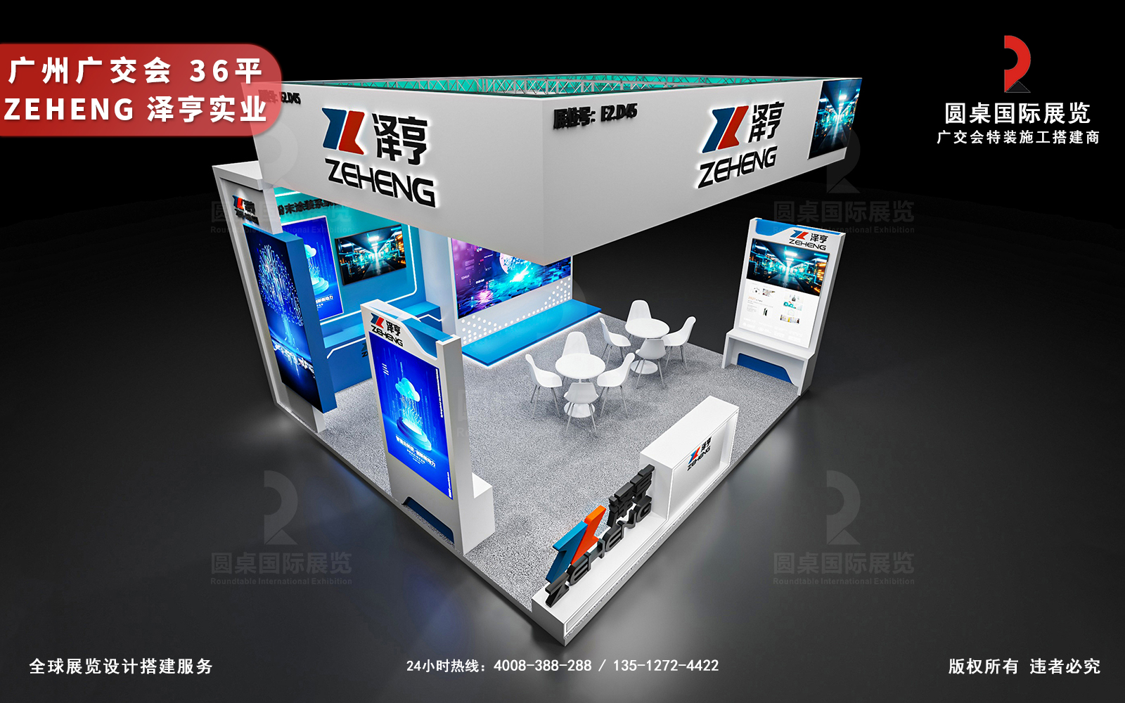 廣交會(huì)展臺(tái)設(shè)計(jì)制作圖片