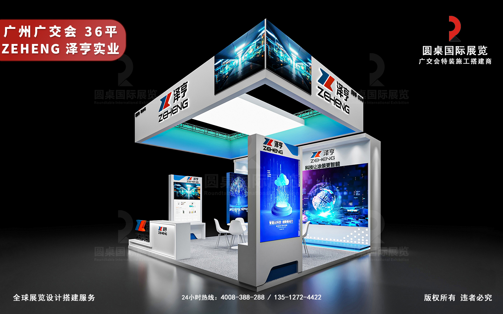 廣交會(huì)展臺(tái)設(shè)計(jì)制作圖片