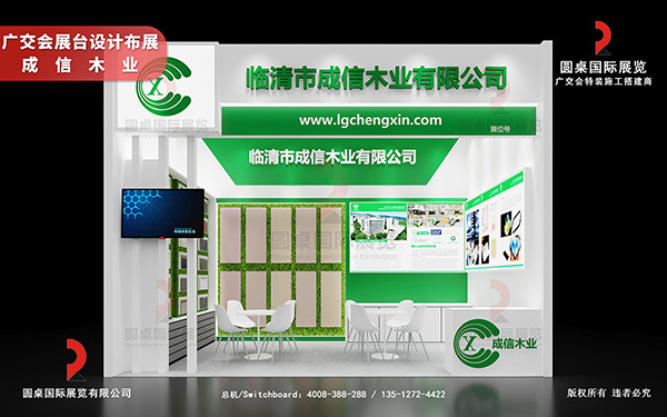 廣交會展臺設(shè)計布展-成信木業(yè)