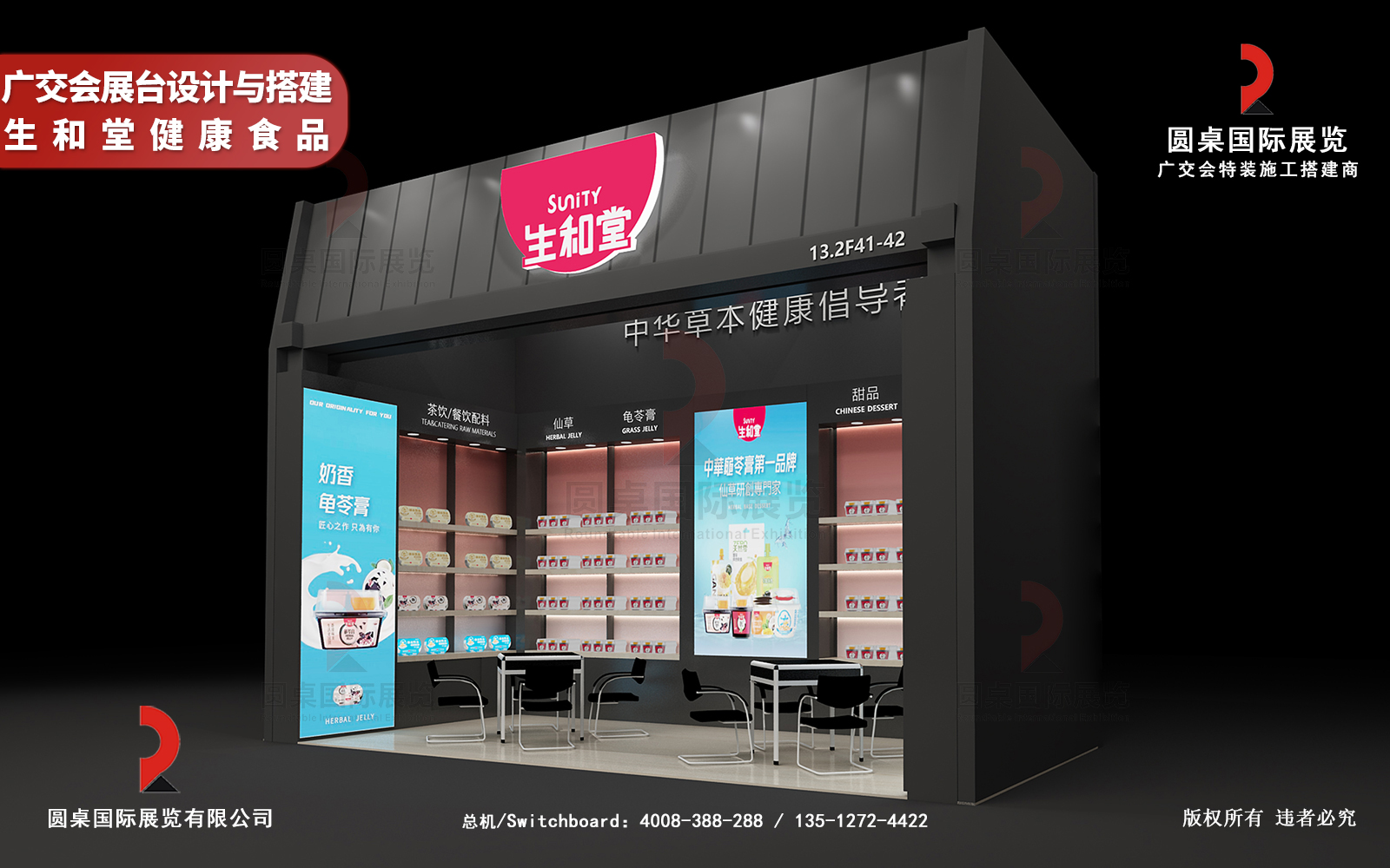 廣交會(huì)展臺(tái)設(shè)計(jì)與搭建方案