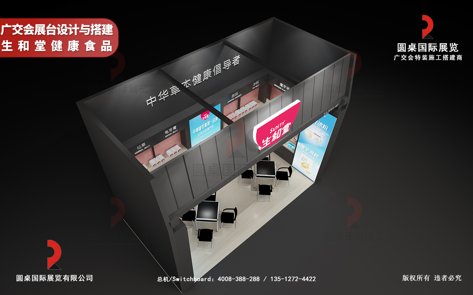 廣交會(huì)展臺(tái)設(shè)計(jì)與搭建方案