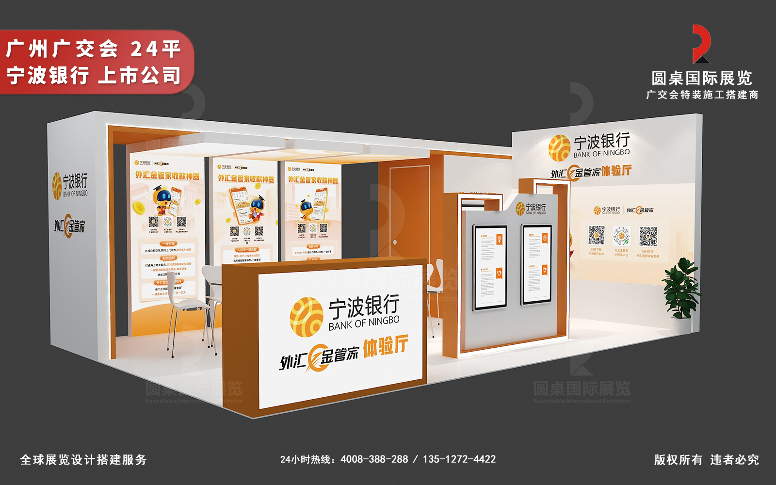 廣交會攤位設(shè)計裝修-寧波銀行(深交所上市公司)