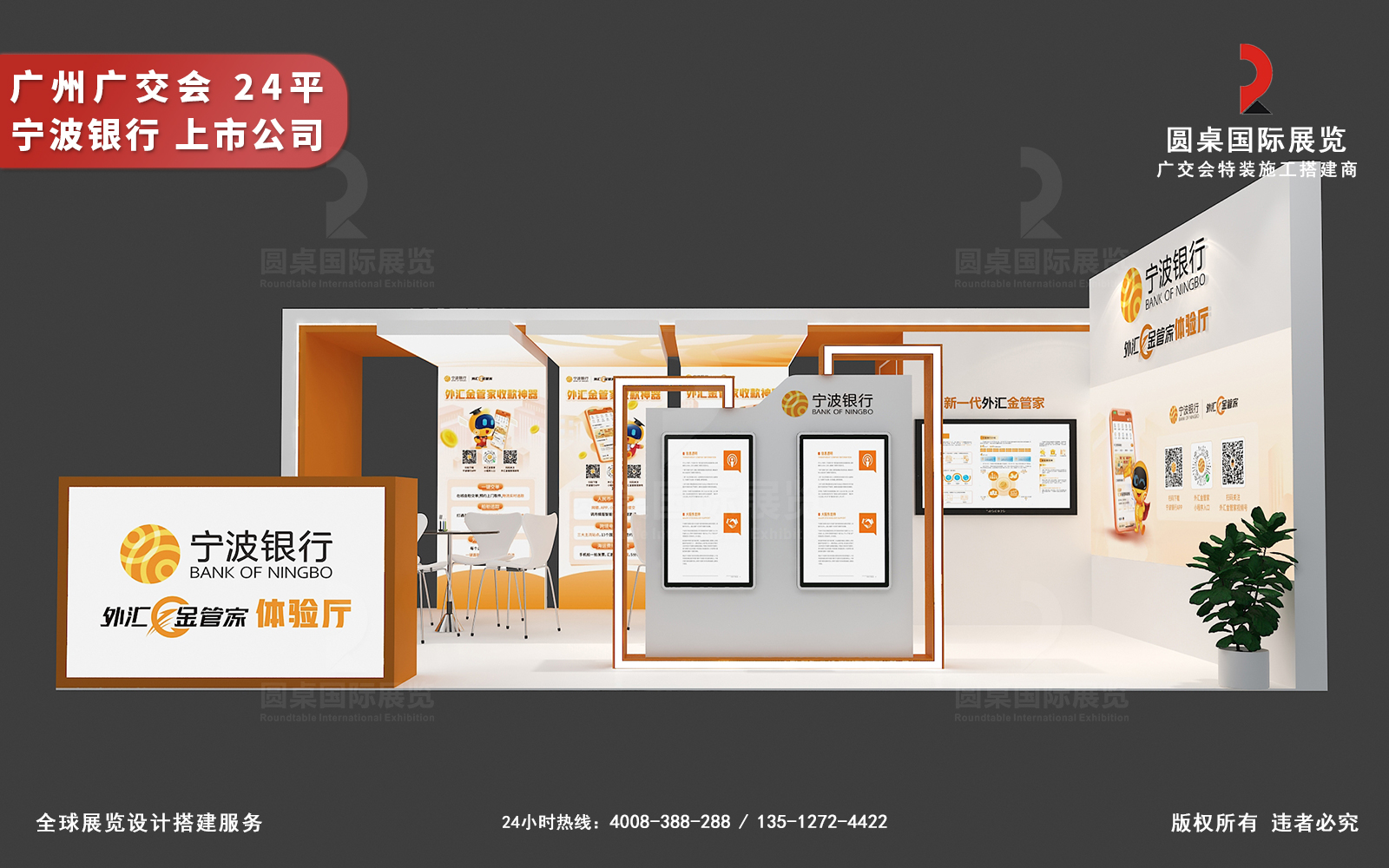 廣交會攤位設(shè)計裝修-寧波銀行(深交所上市公司)