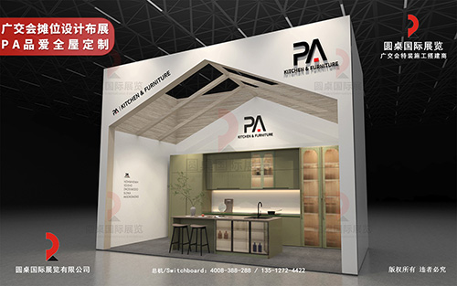 廣交會攤位設(shè)計布展-PA品愛全屋定制
