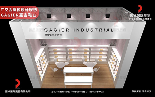 廣交會攤位設計規(guī)劃-GAGIER嘉吉鞋業(yè)