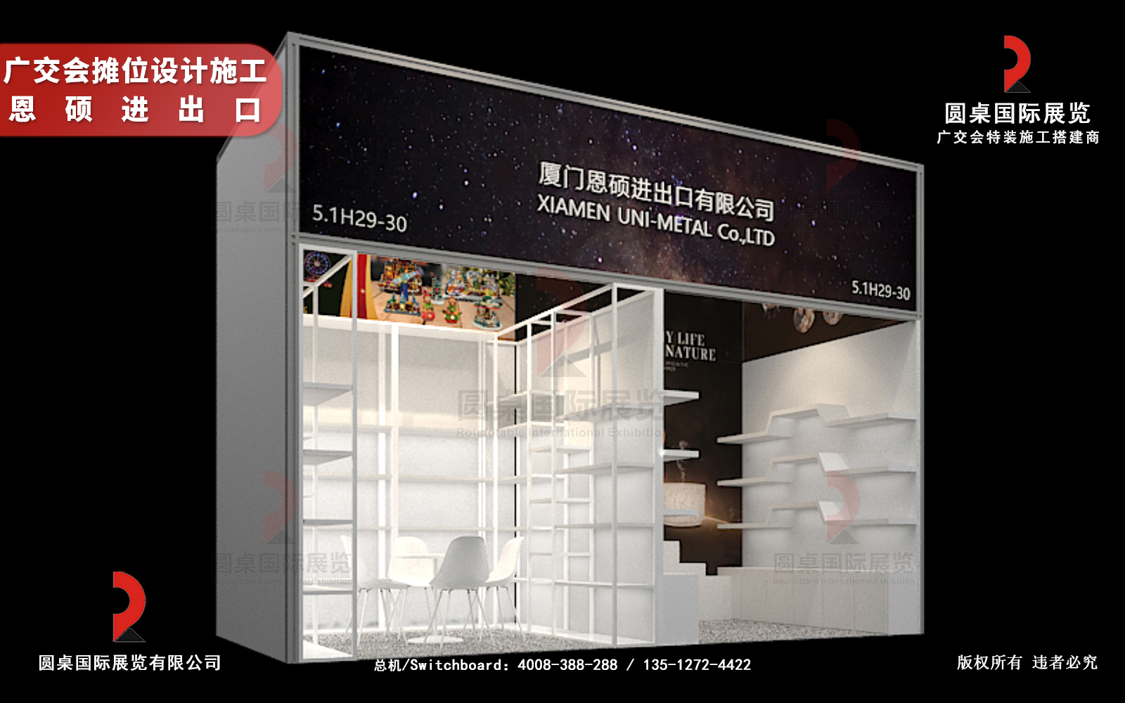 廣交會攤位設(shè)計施工圖片