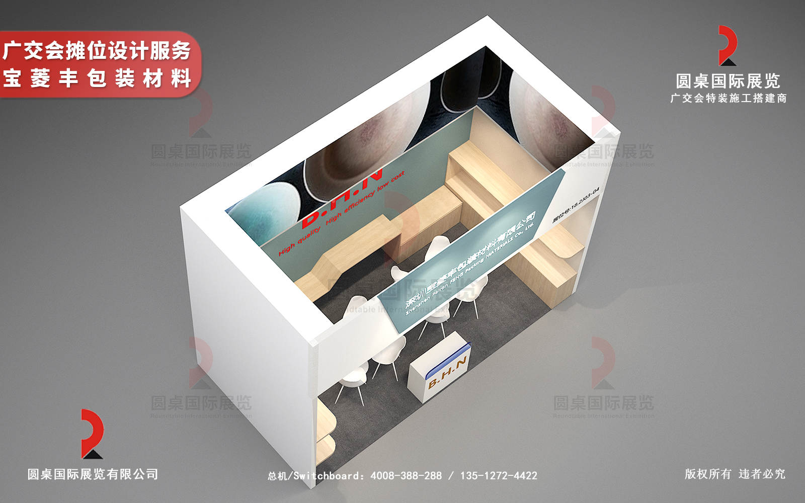 廣交會(huì)攤位設(shè)計(jì)服務(wù)方案