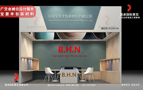 廣交會攤位設(shè)計服務(wù)-寶菱豐包裝材料