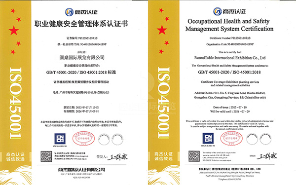 ISO45001職業(yè)健康安全管理體系認(rèn)證書