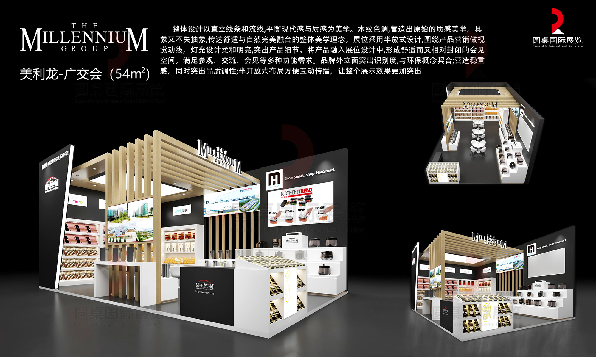 圓桌國際展覽有限公司作品：美利龍·廣交會綠色特裝獎