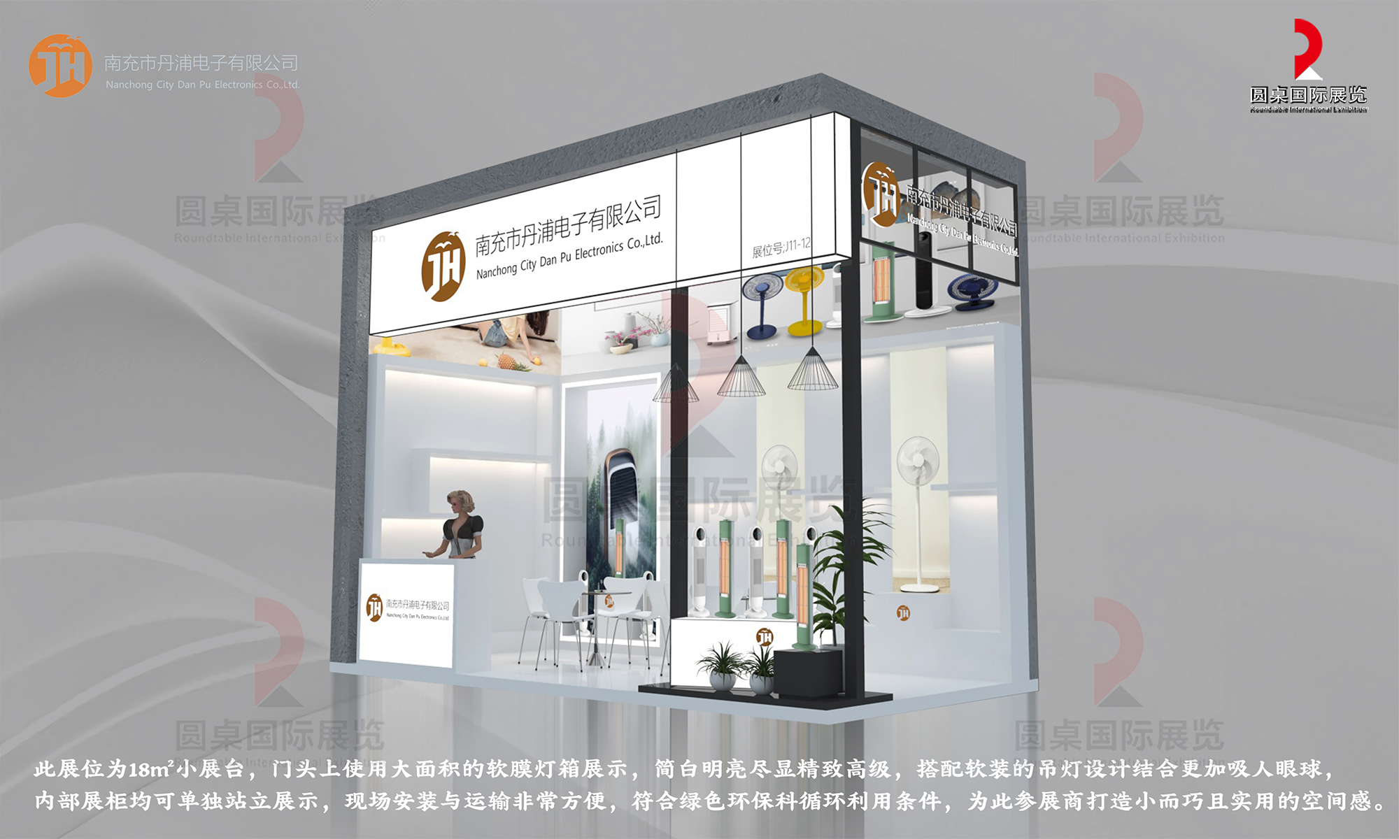 丹浦電子的廣交會展覽設(shè)計(jì)搭建圖片