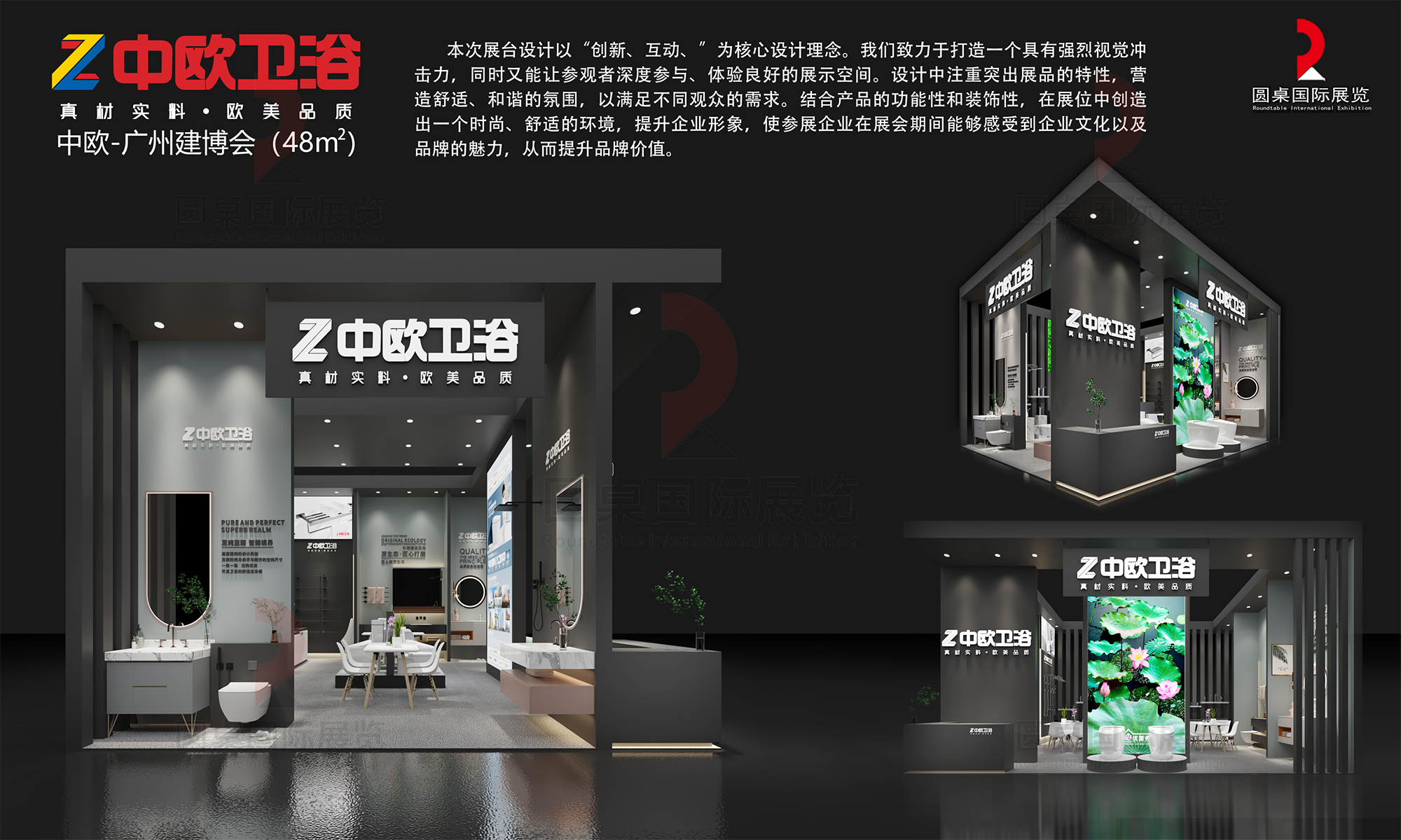 中歐衛(wèi)浴的廣州建博會展覽設(shè)計(jì)搭建圖片
