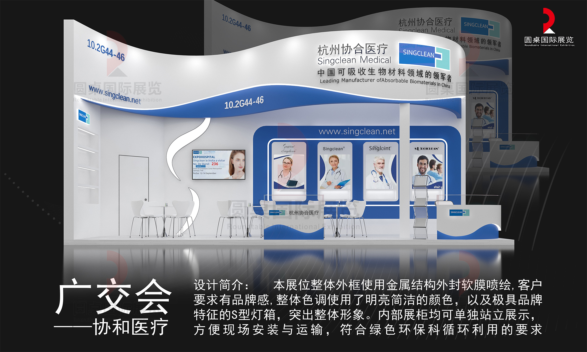 協(xié)和醫(yī)療的廣交會展覽設(shè)計(jì)搭建圖片
