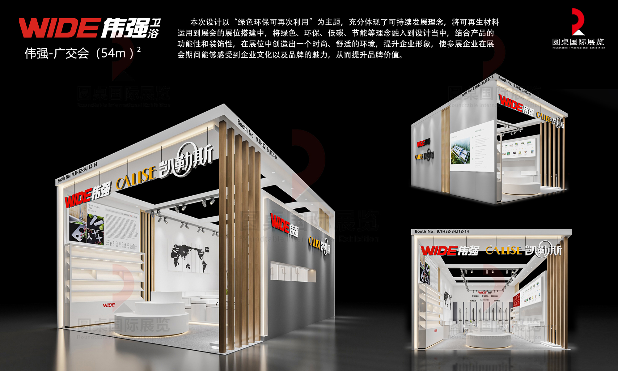 偉強(qiáng)衛(wèi)浴的廣交會展覽設(shè)計(jì)搭建圖片