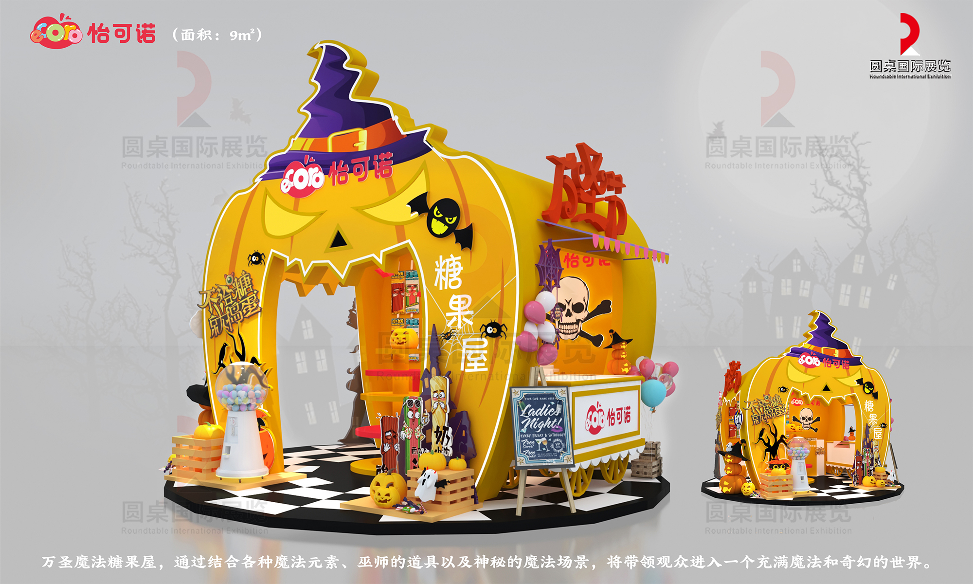 圓桌綠色特裝獎作品：怡可諾·長隆萬圣節(jié)