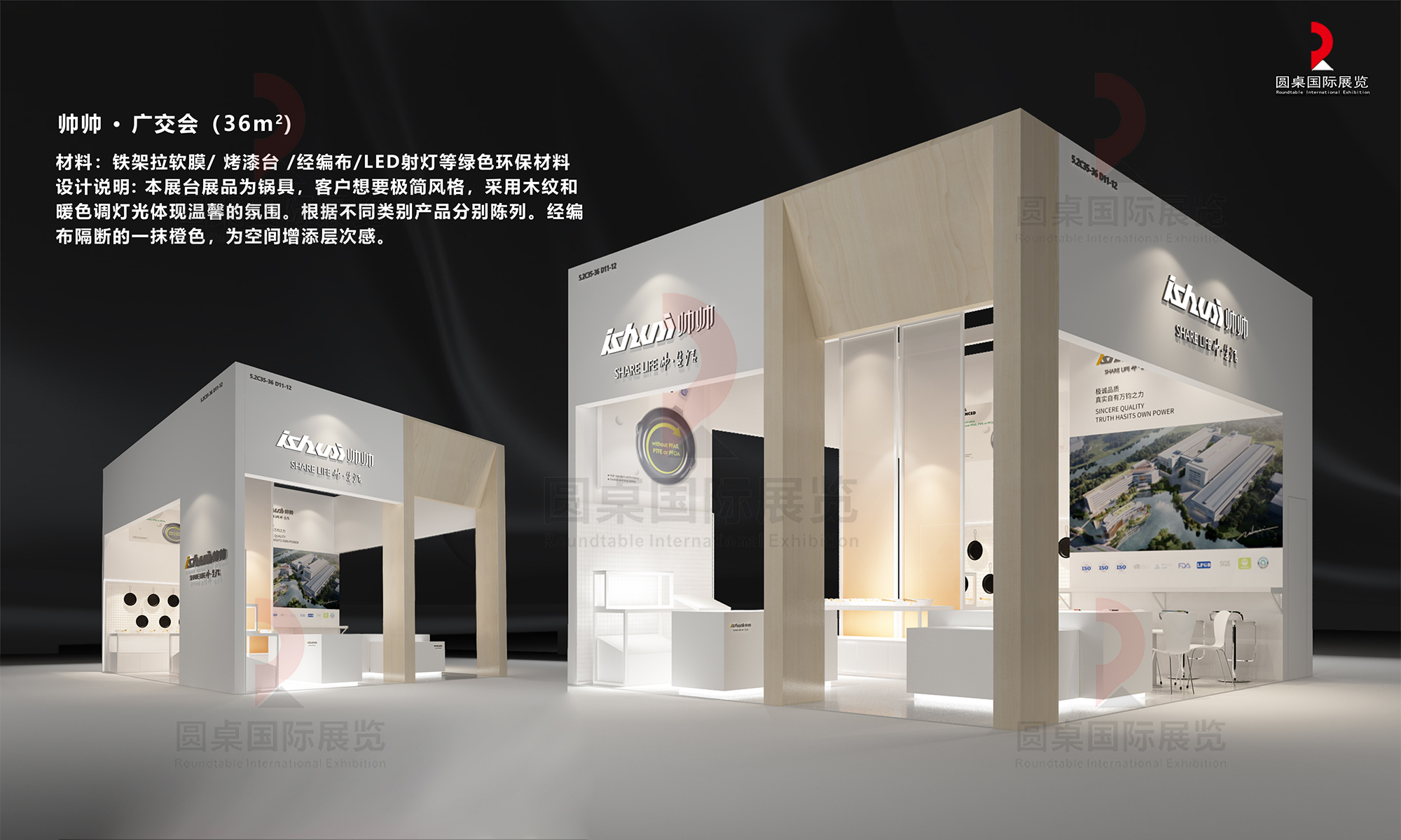 帥帥電器的廣交會展覽設(shè)計(jì)搭建圖片