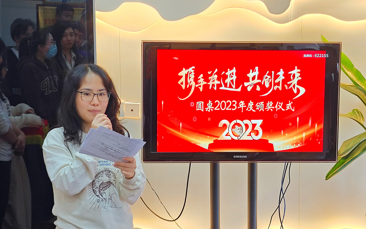 2023年圓桌國際展覽年終頒獎(jiǎng)典禮的開幕
