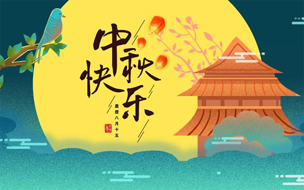 圓桌國際展覽中秋獻禮，豪華禮品溫暖員工心！
