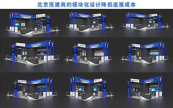 北京搭建商的模塊化設(shè)計(jì)是如何降低巡展成本？