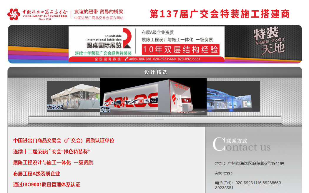 第137屆廣交會特裝施工搭建商：圓桌國際展覽設計搭建公司
