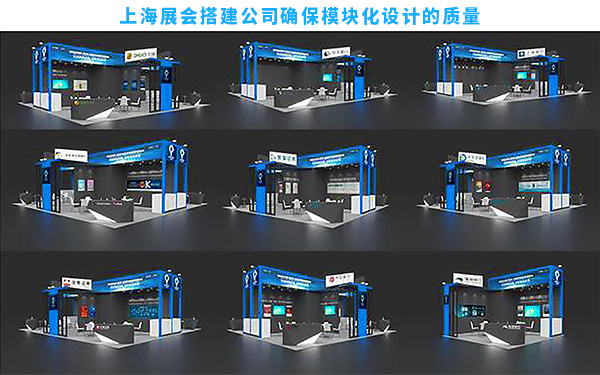 上海展會搭建公司如何確保模塊化設(shè)計的質(zhì)量？