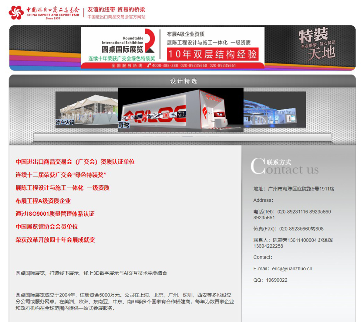 圓桌國際展覽有限公司的雙料認(rèn)證：第136屆廣交會官方雙重背書