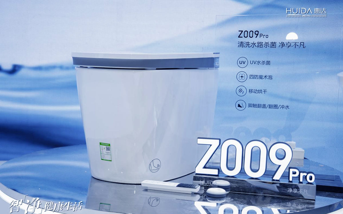 惠達(dá)衛(wèi)浴全新升級(jí)上海衛(wèi)浴展會(huì)的Z009全智能馬桶