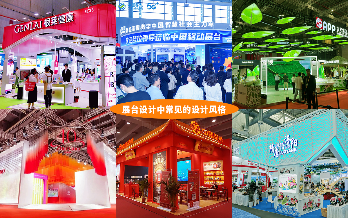展臺(tái)設(shè)計(jì)中常見(jiàn)的設(shè)計(jì)風(fēng)格：這6種最受歡迎